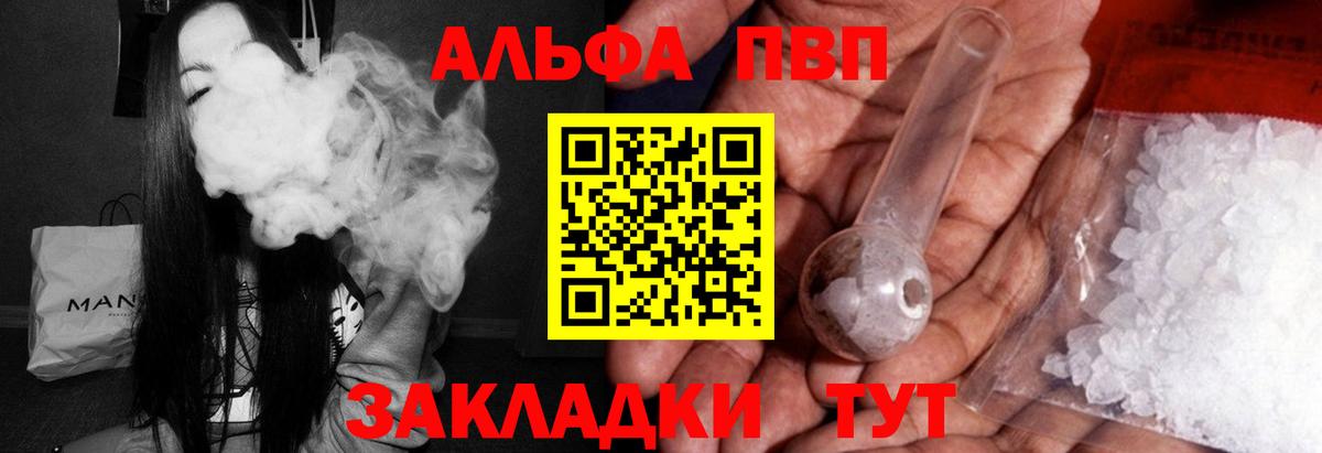 APVP VHQ  Alfa_PVP Crystall  Alfa_PVP VHQ  Вход с VPN  Майский 
