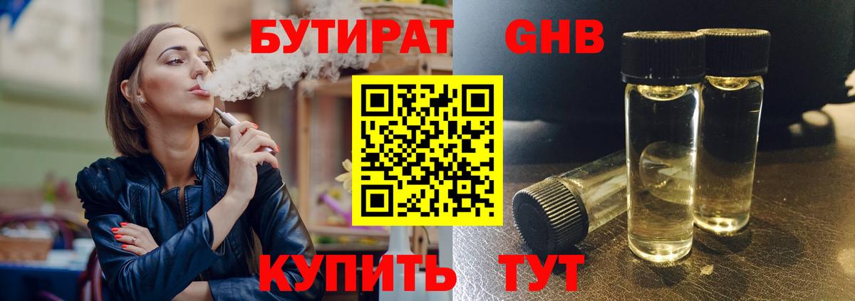 Бутират 99% Майский