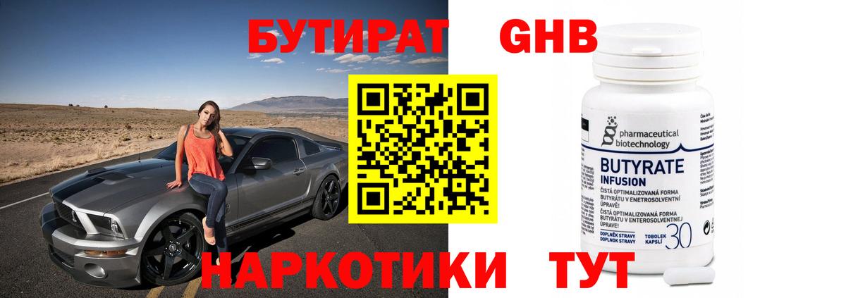 Бутират вода  Вход с VPN  Майский 