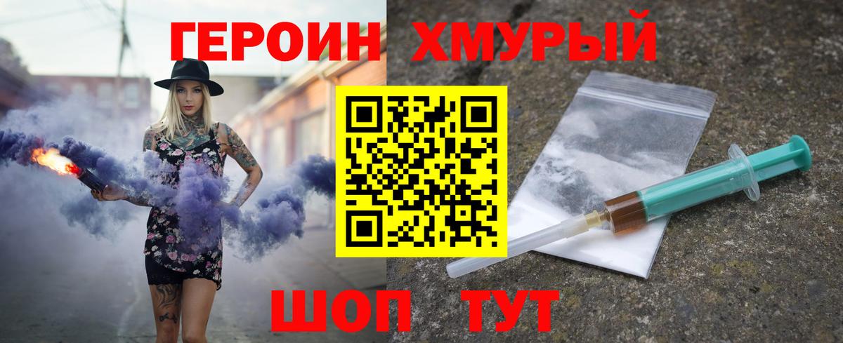ГЕРОИН Heroin Майский