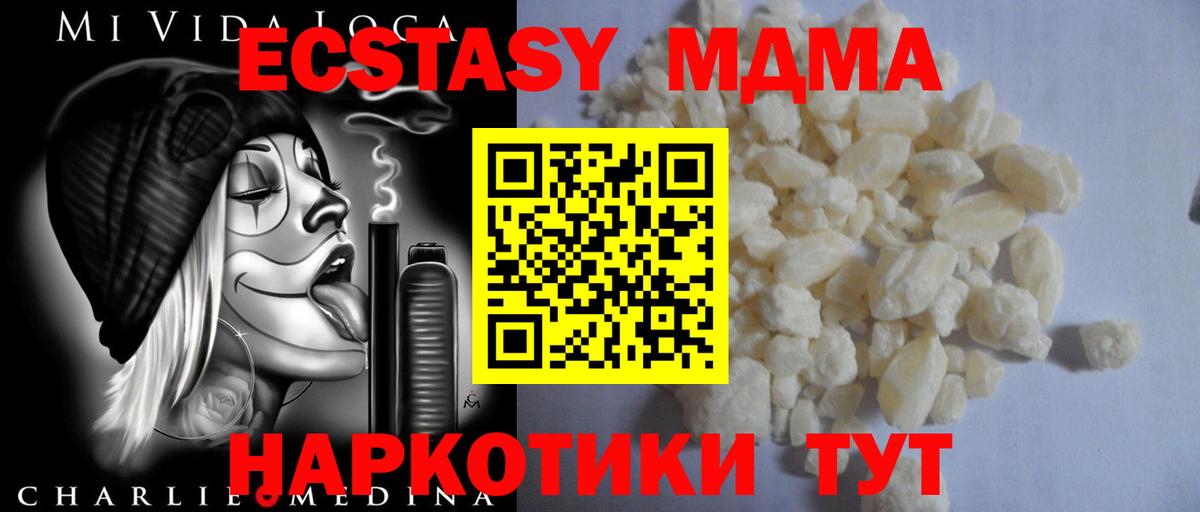 МДМА crystal  Вход с VPN  MDMA  МДМА молли  Майский 
