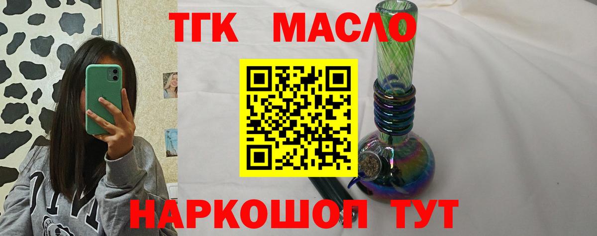 ТГК гашишное масло  Вход с VPN  ТГК вейп с тгк  Майский 