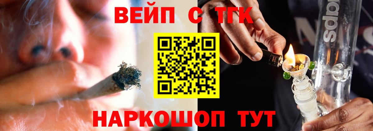 ТГК вейп с тгк Майский